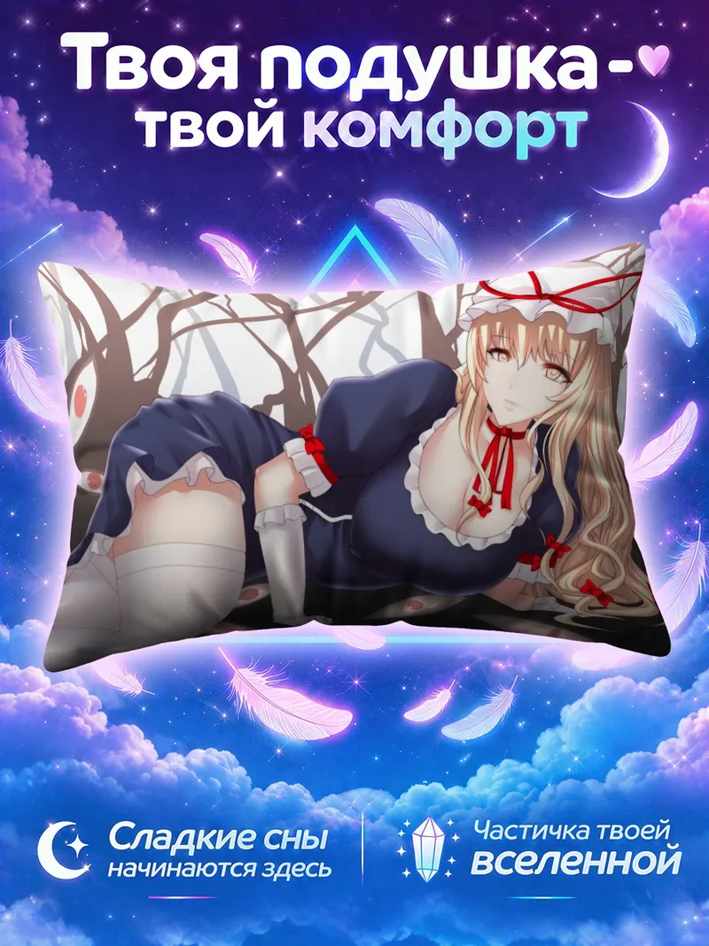 Подушка Юкари Якумо на щупальцах в лесу