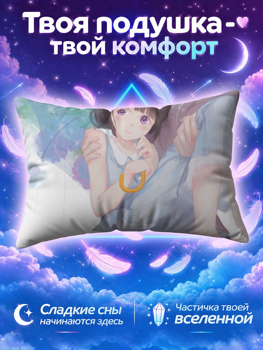 Подушка Эру Читанда под зонтом