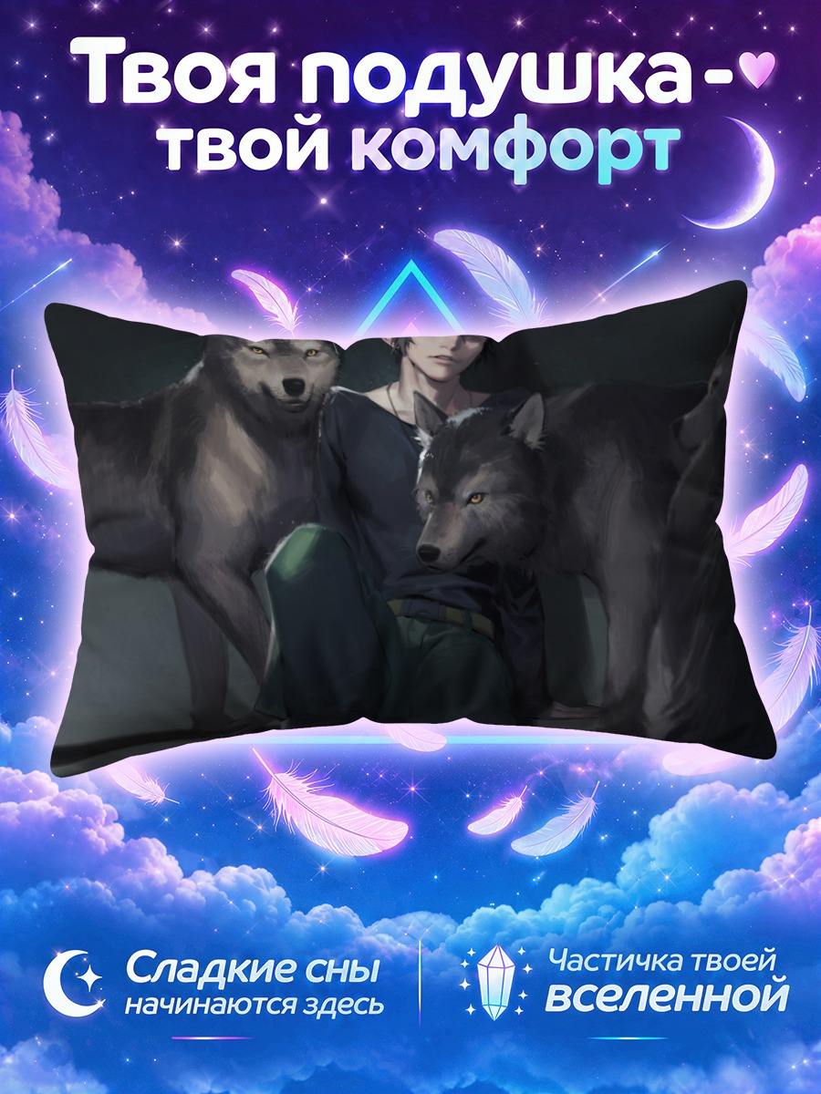 Подушка Синья Когами с волками
