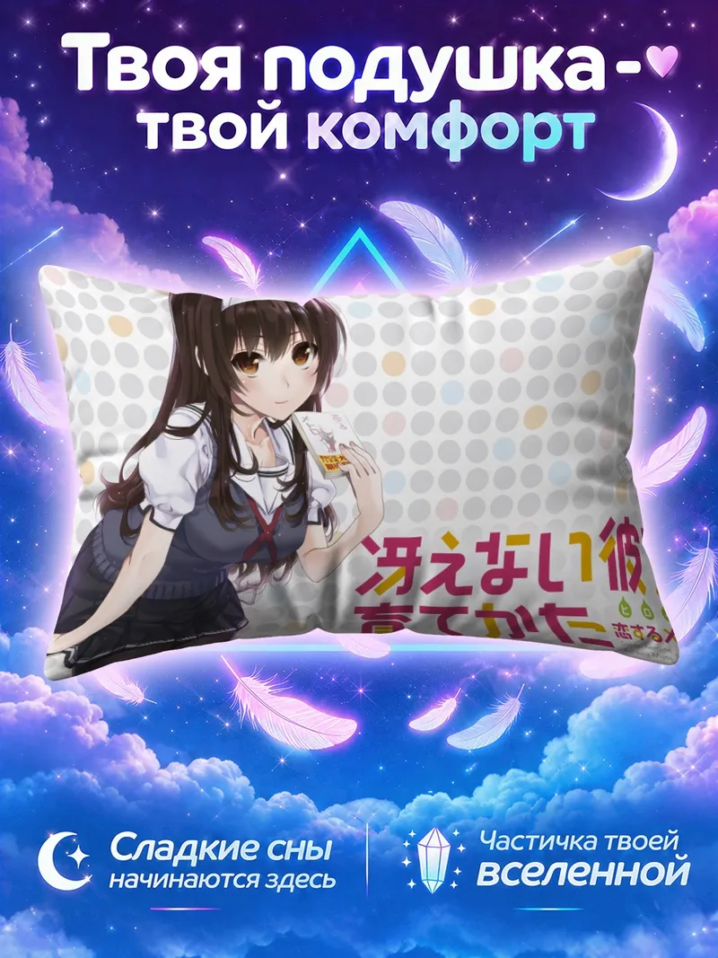 Подушка Утаха Касумигаока с книгой на фоне точек
