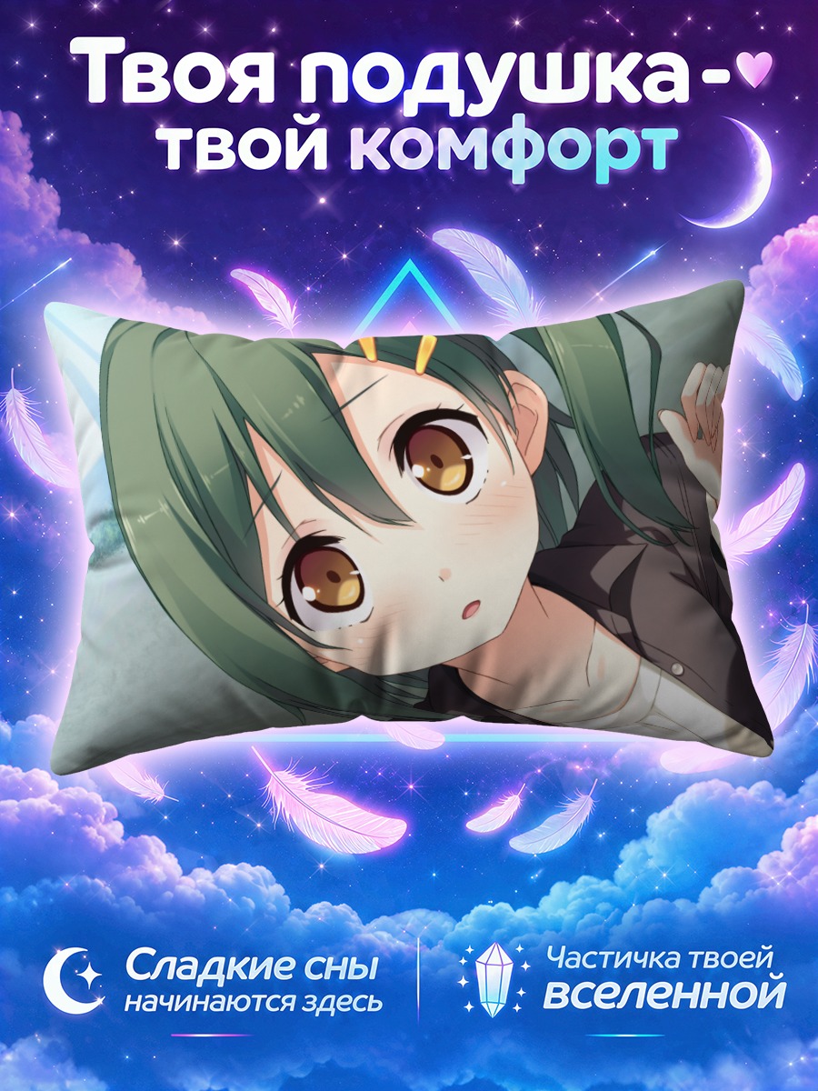 Подушка Кахо Эномото