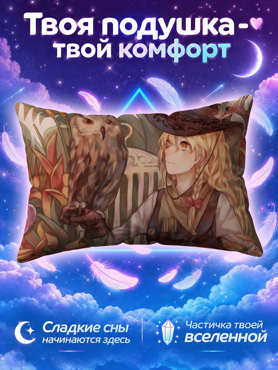 Подушка Мариса Кирисаме с совой