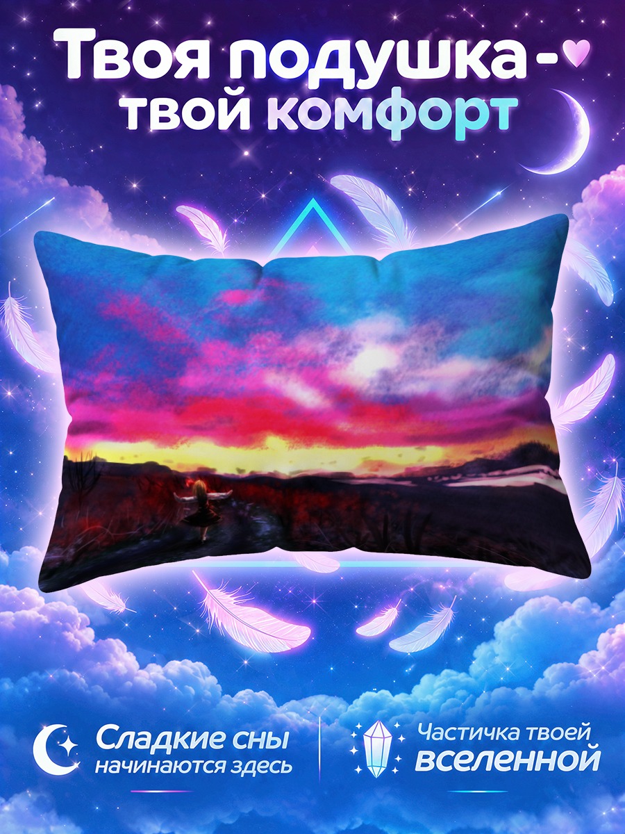 Подушка Румия на закате