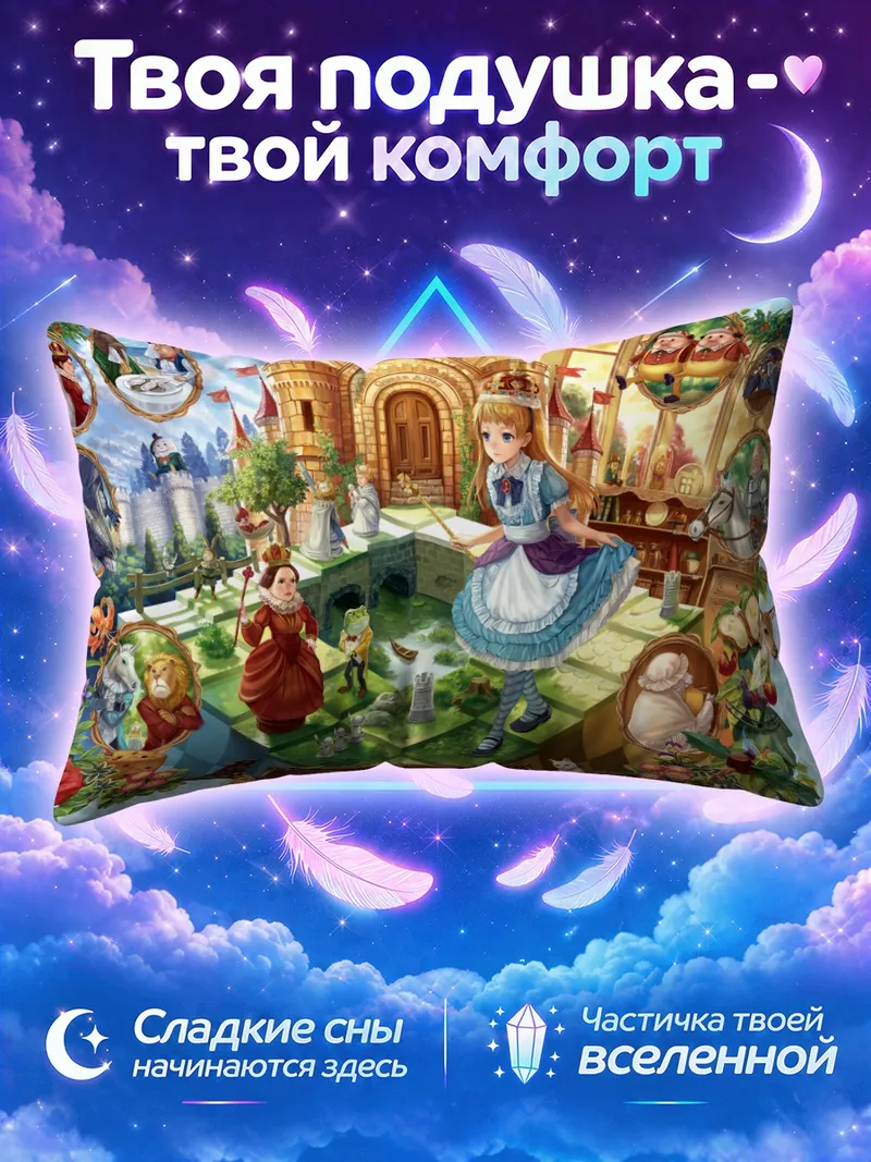 Подушка Алиса в короне среди замков и цветов