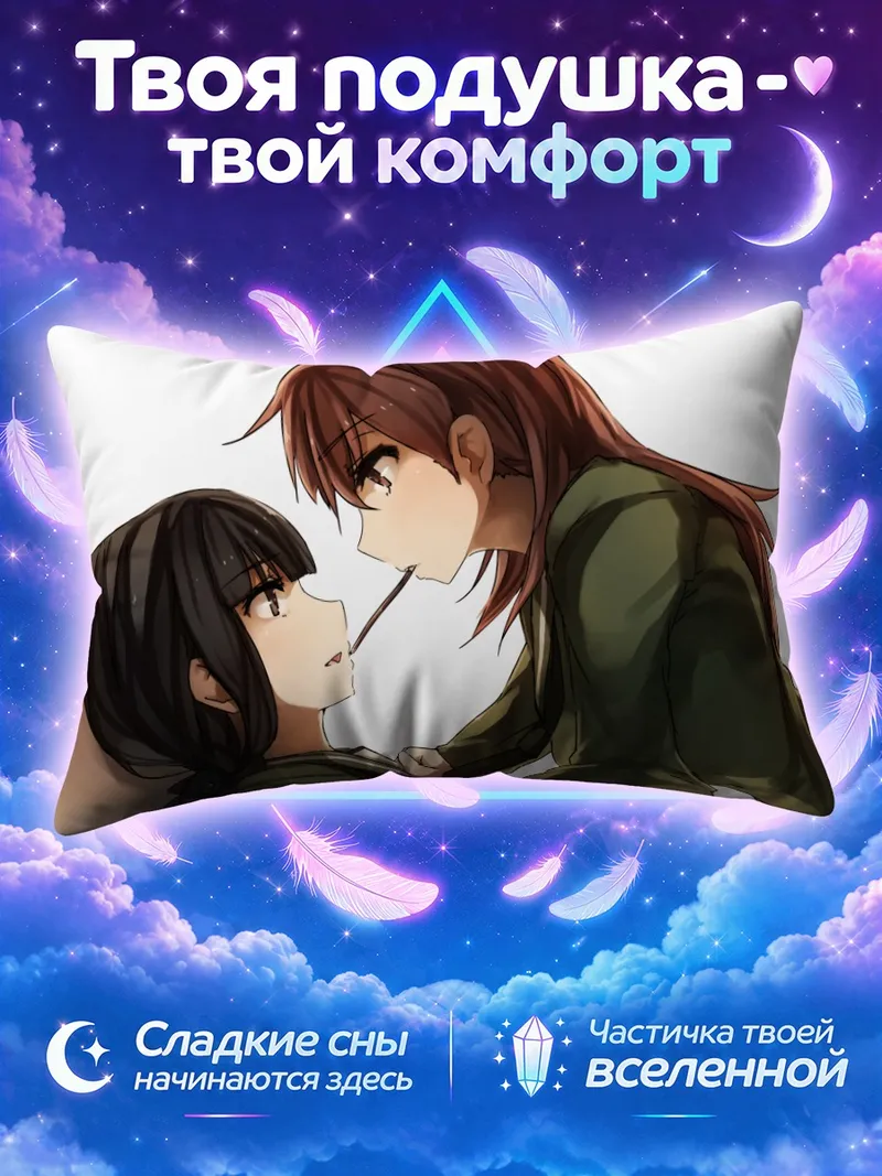 Подушка Китаками и Оои делят палочку покки