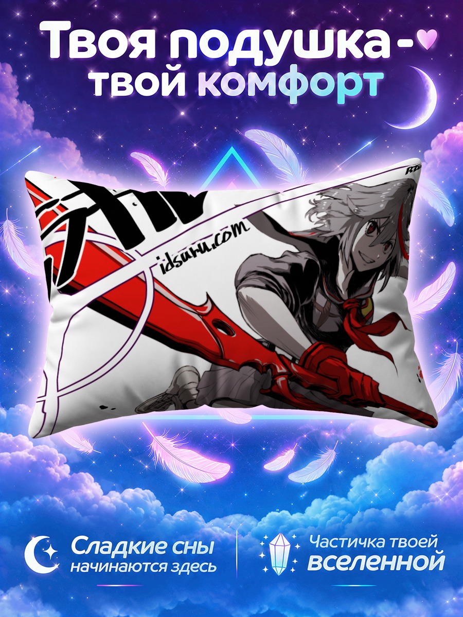 Подушка Рюко Матой с алой косой-клинком