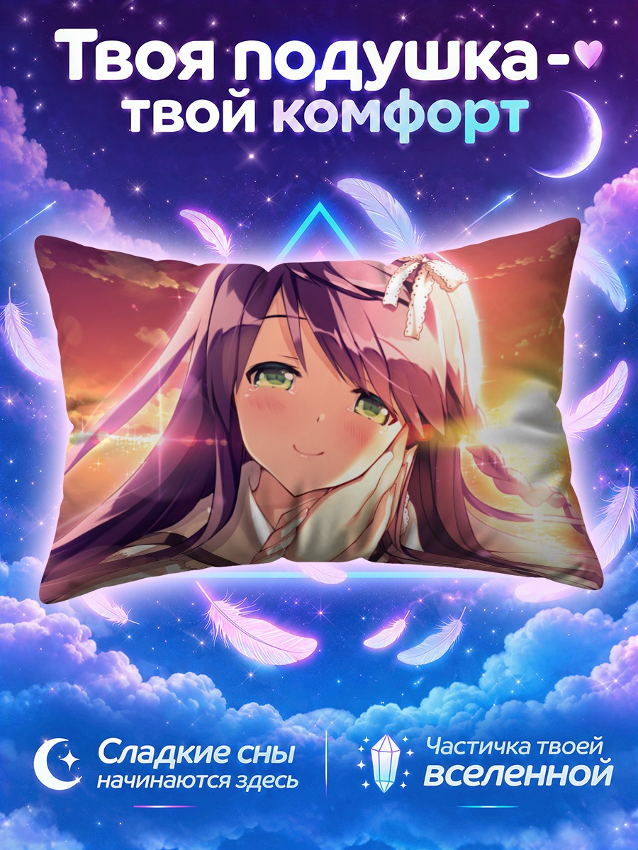 Подушка Вакако Дайко на закате