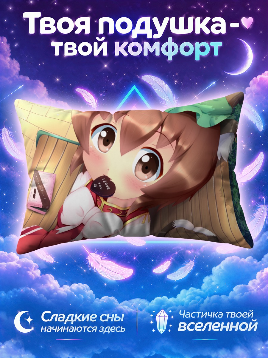 Подушка Чэнь на отдыхе
