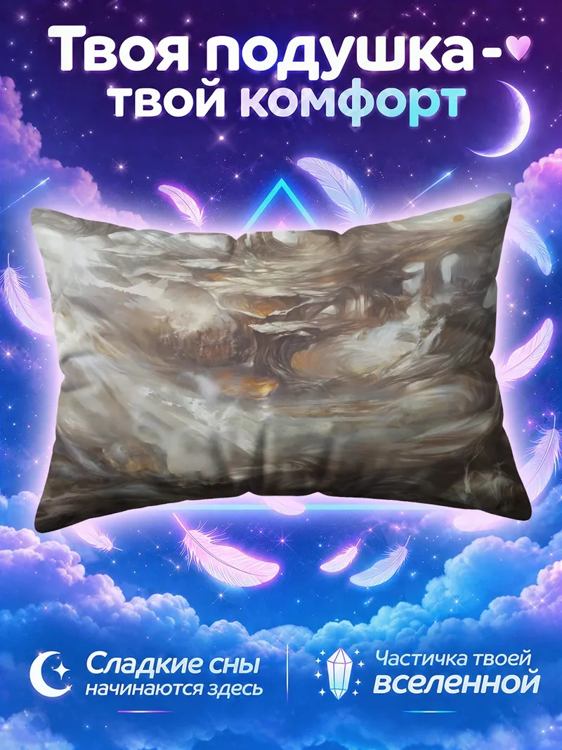 Подушка Сюрреалистичный пейзаж