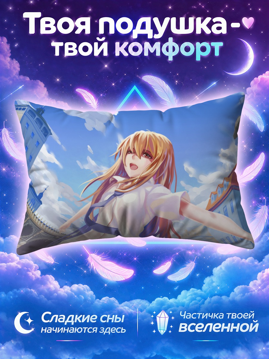 Подушка Тина Чинацу в городе