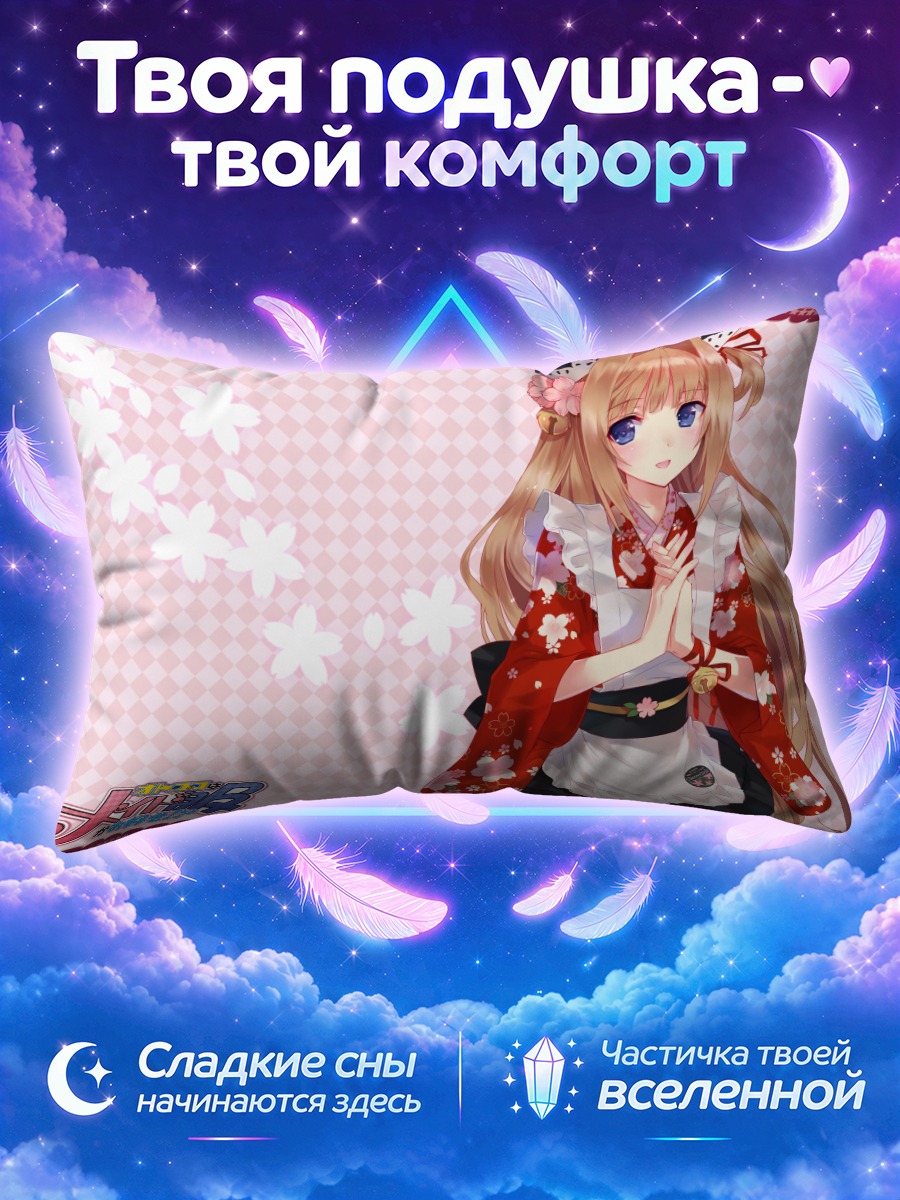 Подушка Нао в кимоно