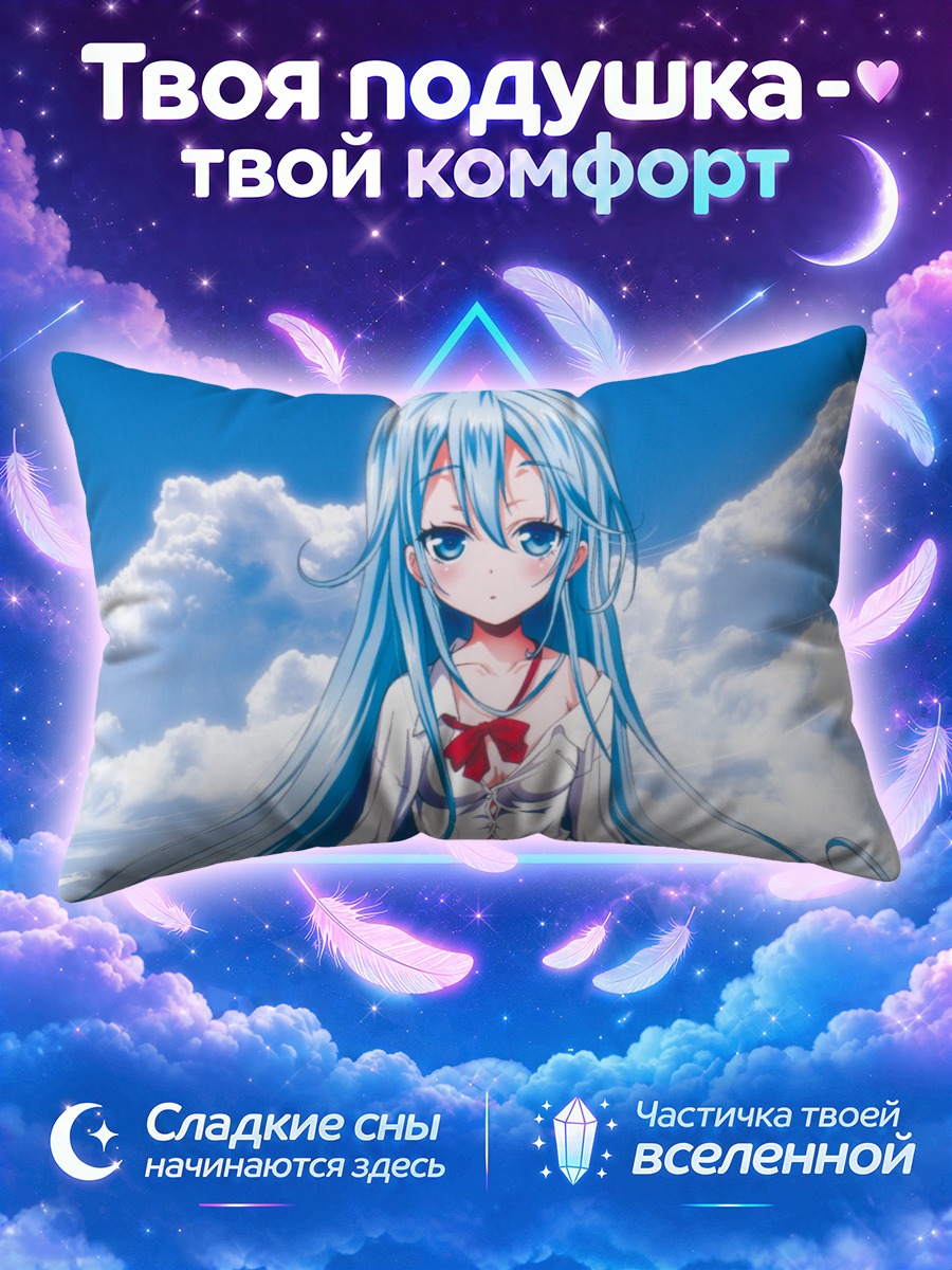 Подушка Эрио Това под облаками
