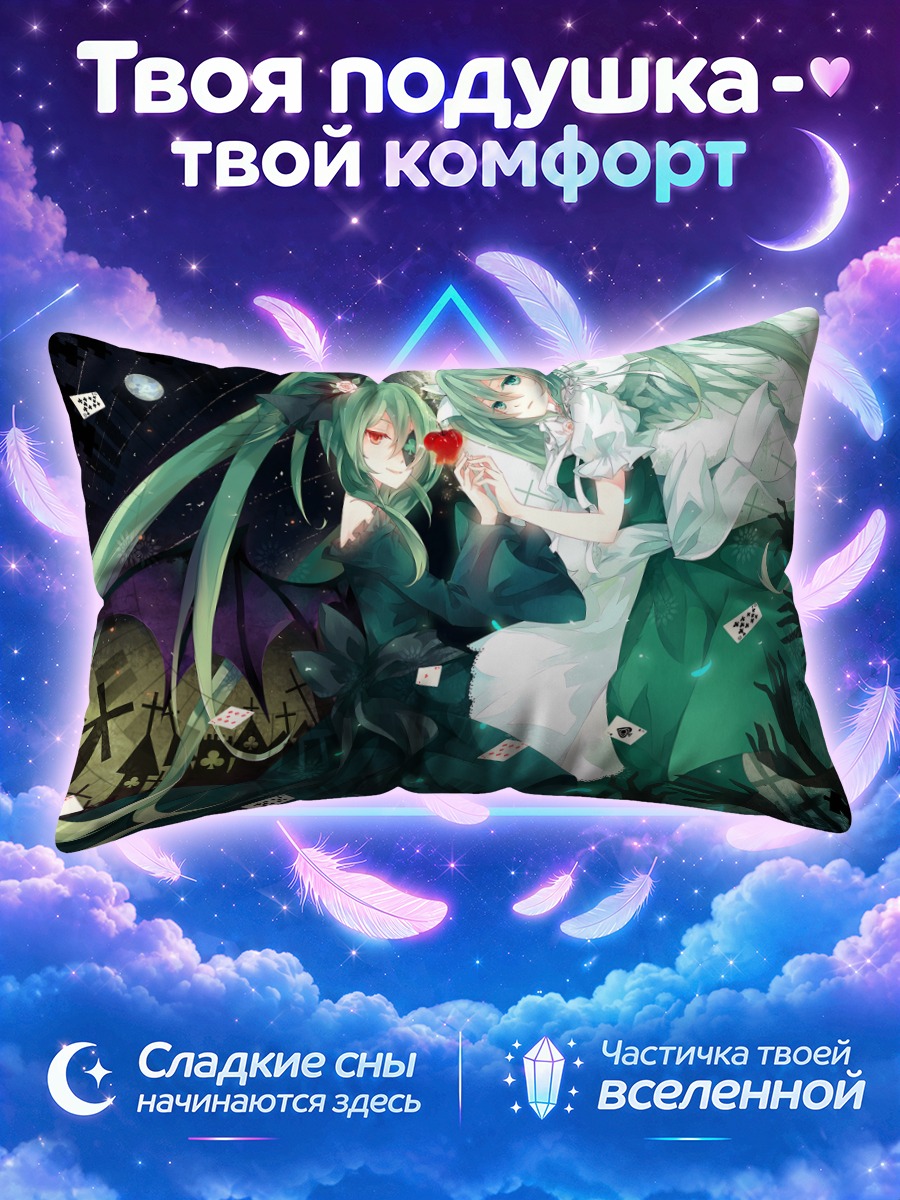 Подушка Мику Хацунэ и сердце