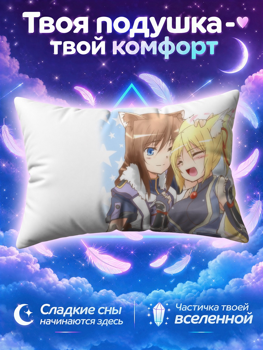 Подушка Бриош и Юкикадзе