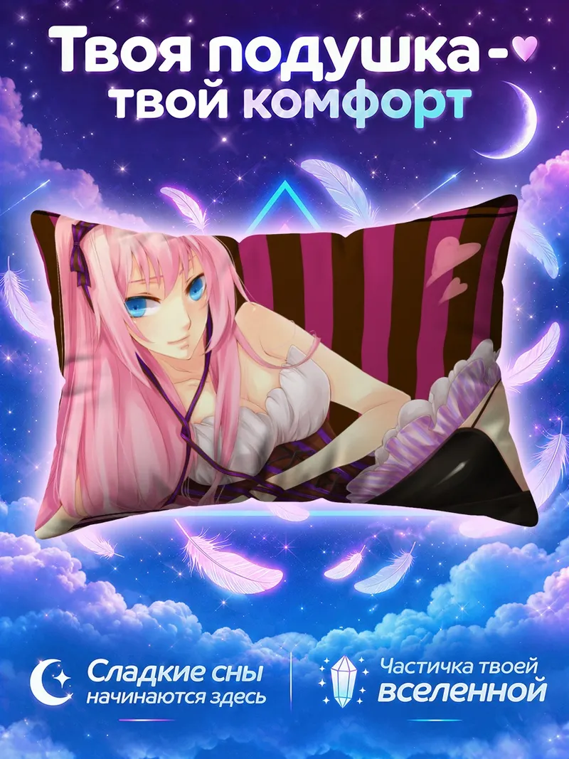 Подушка Лука Мегурин в корсете на фоне полос