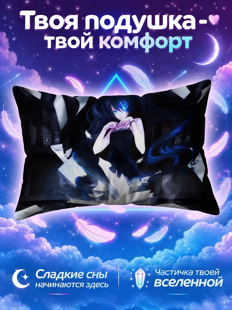 Подушка Курои Мато с книгой