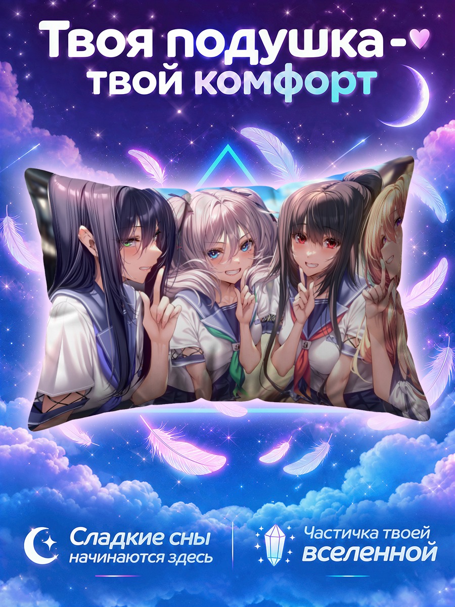 Подушка Девушки Амакано 2+