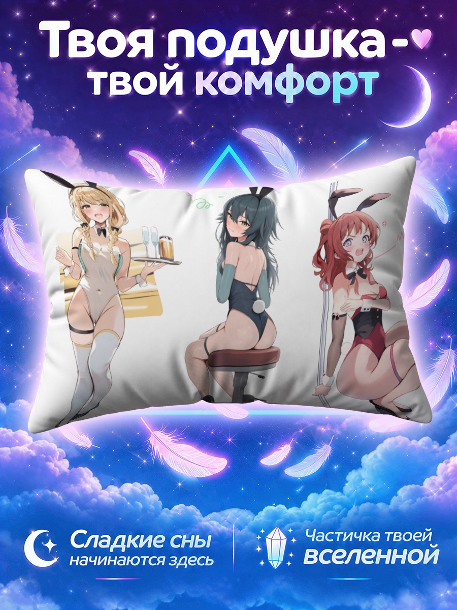 Подушка Котоне Фудзита и подруги