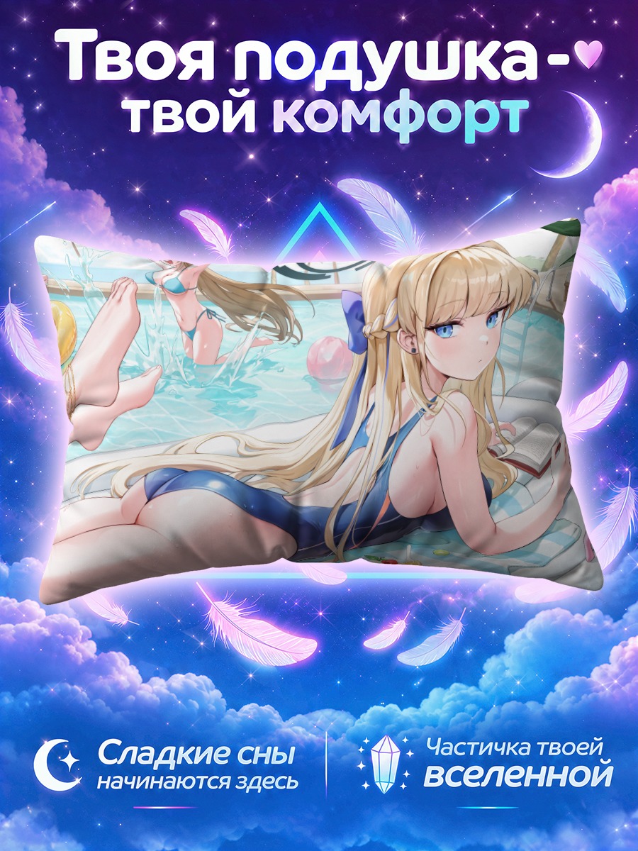 Подушка Асуна Ичиносе в бассейне