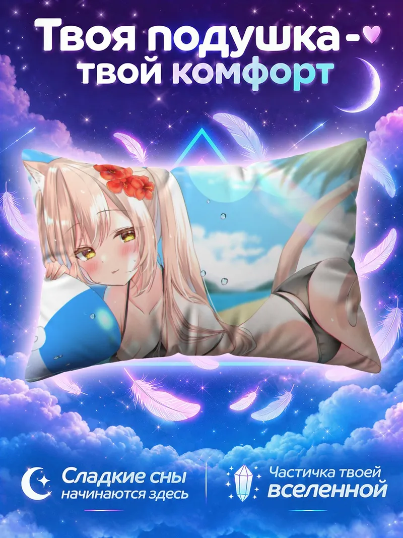Подушка Кокона на пляже