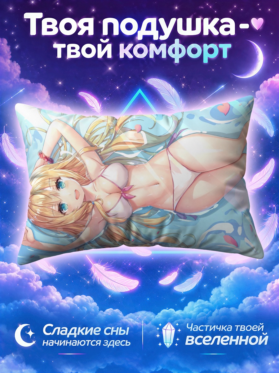 Подушка Пекорин в воде