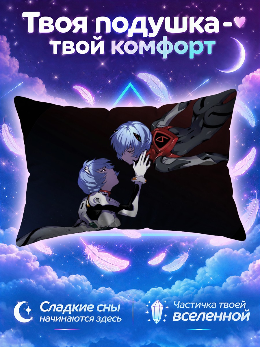 Подушка Рей Аянами в космосе