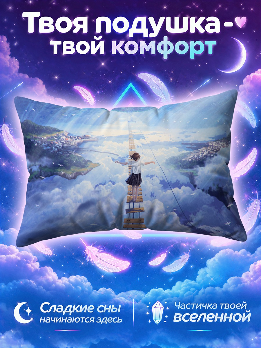 Подушка Школьница над облаками на подвесном мосту