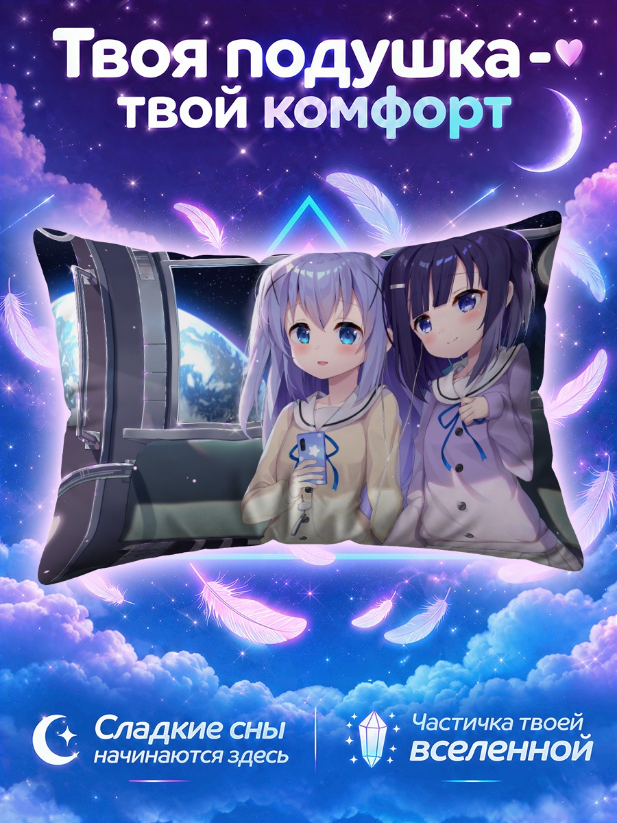 Подушка Чино в поезде