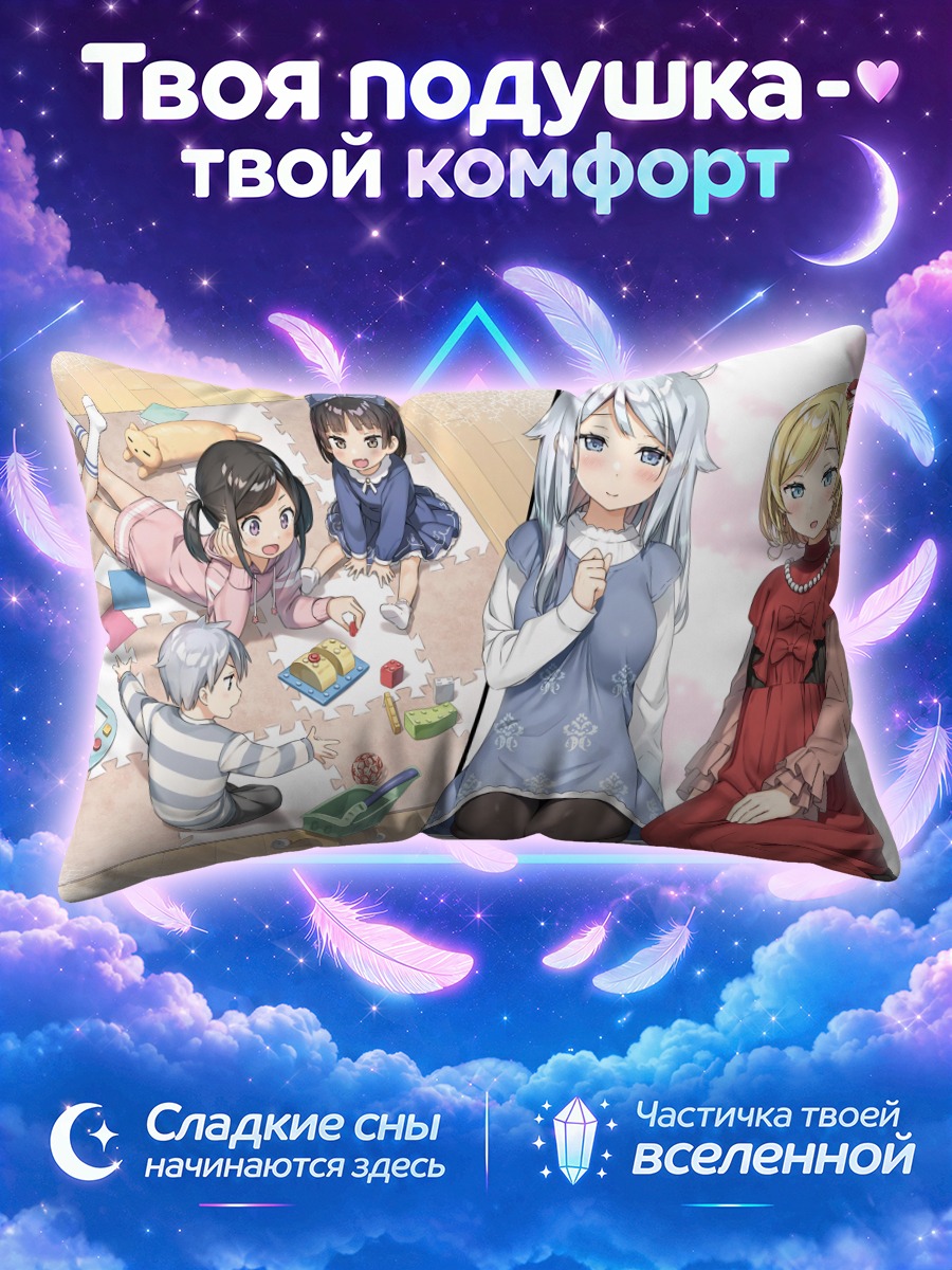 Подушка Наюта и Эшли