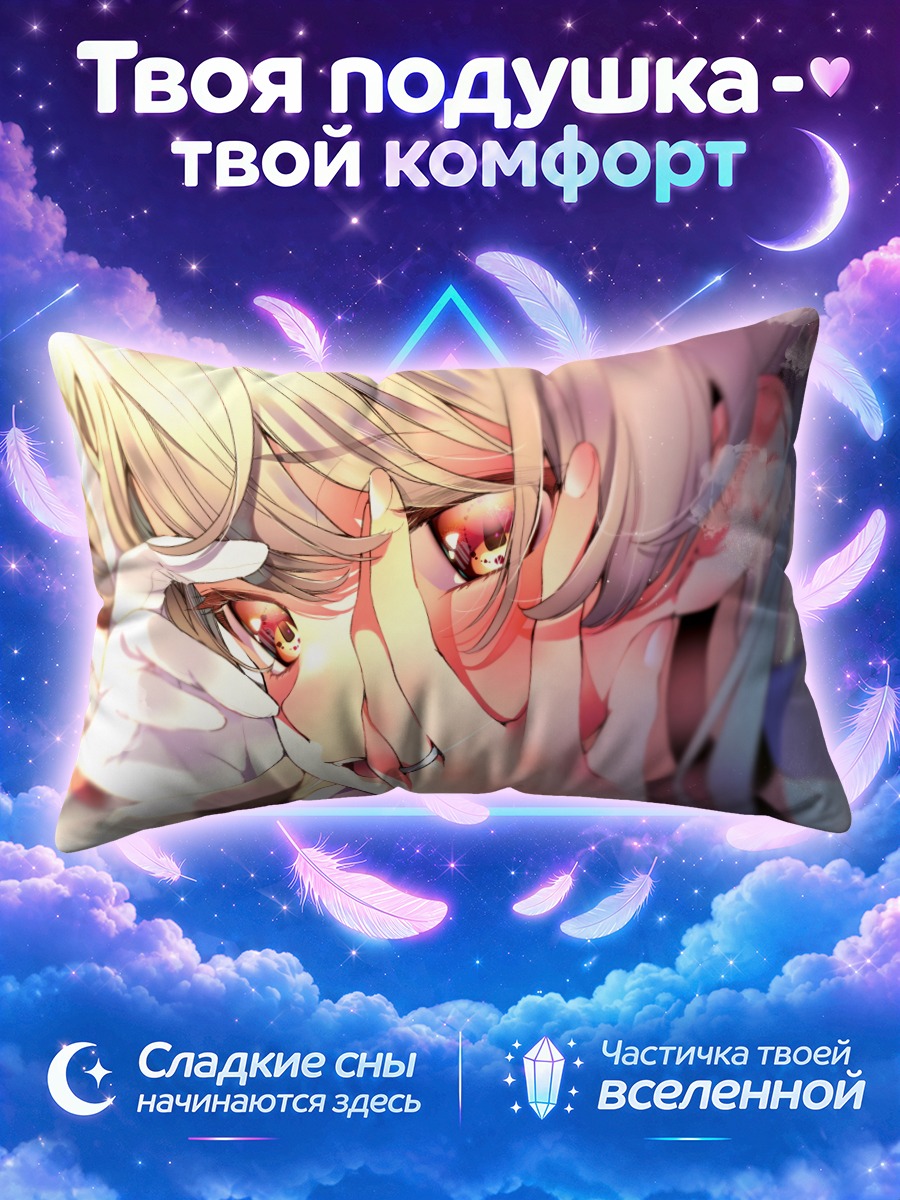 Подушка Амацукадзэ в лучах