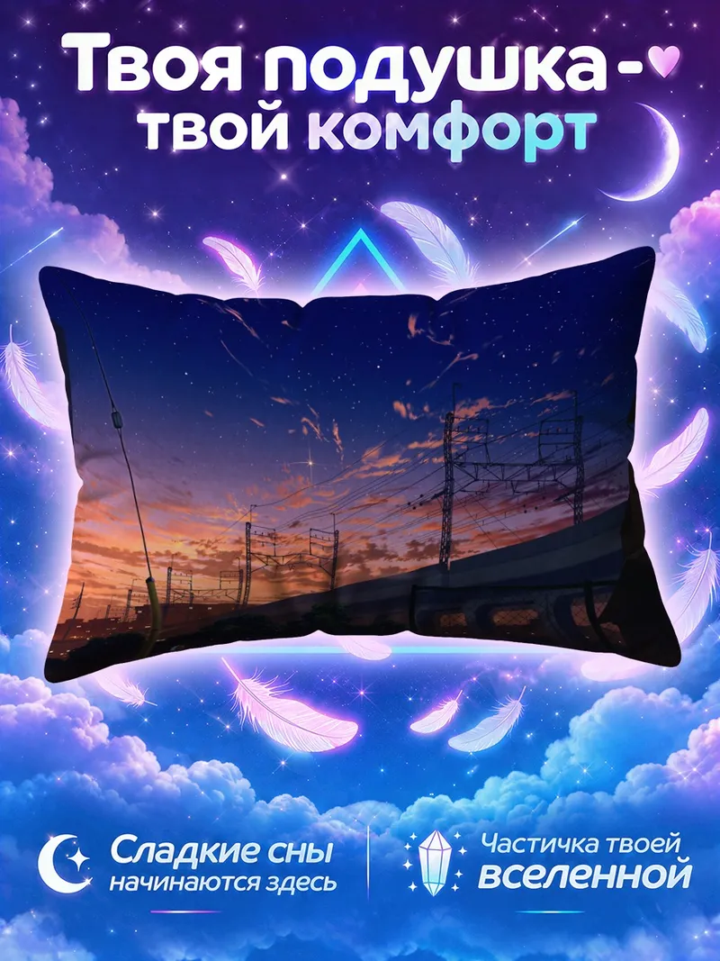 Подушка Звездный городской закат
