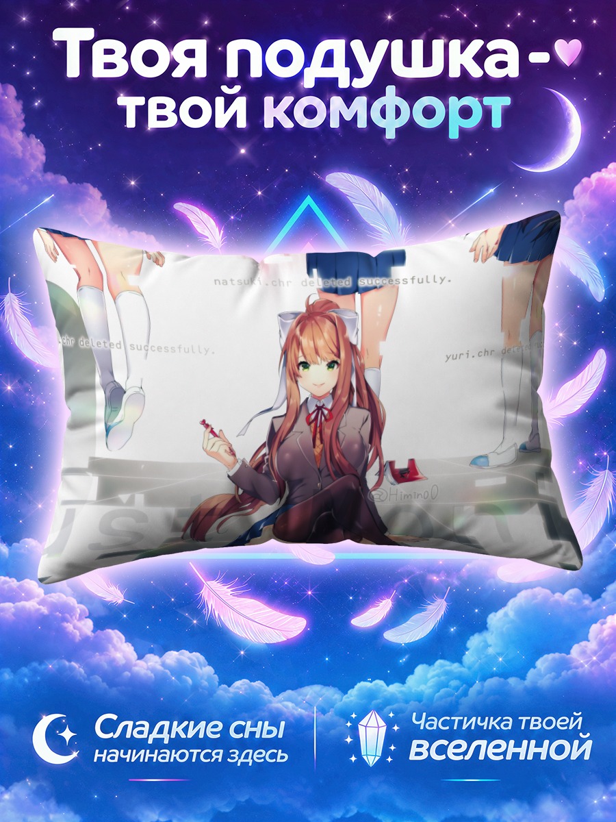 Подушка Моника и клуб литературы