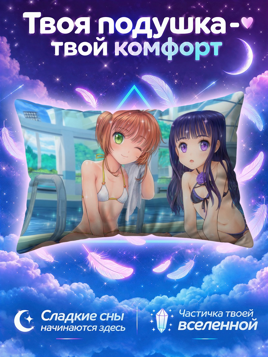 Подушка Сакура и Томоё в бассейне