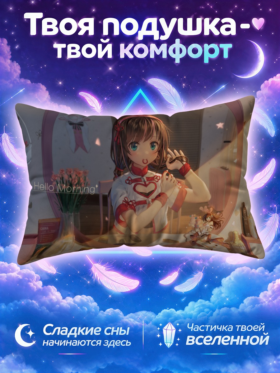 Подушка Кизуна Аи у зеркала