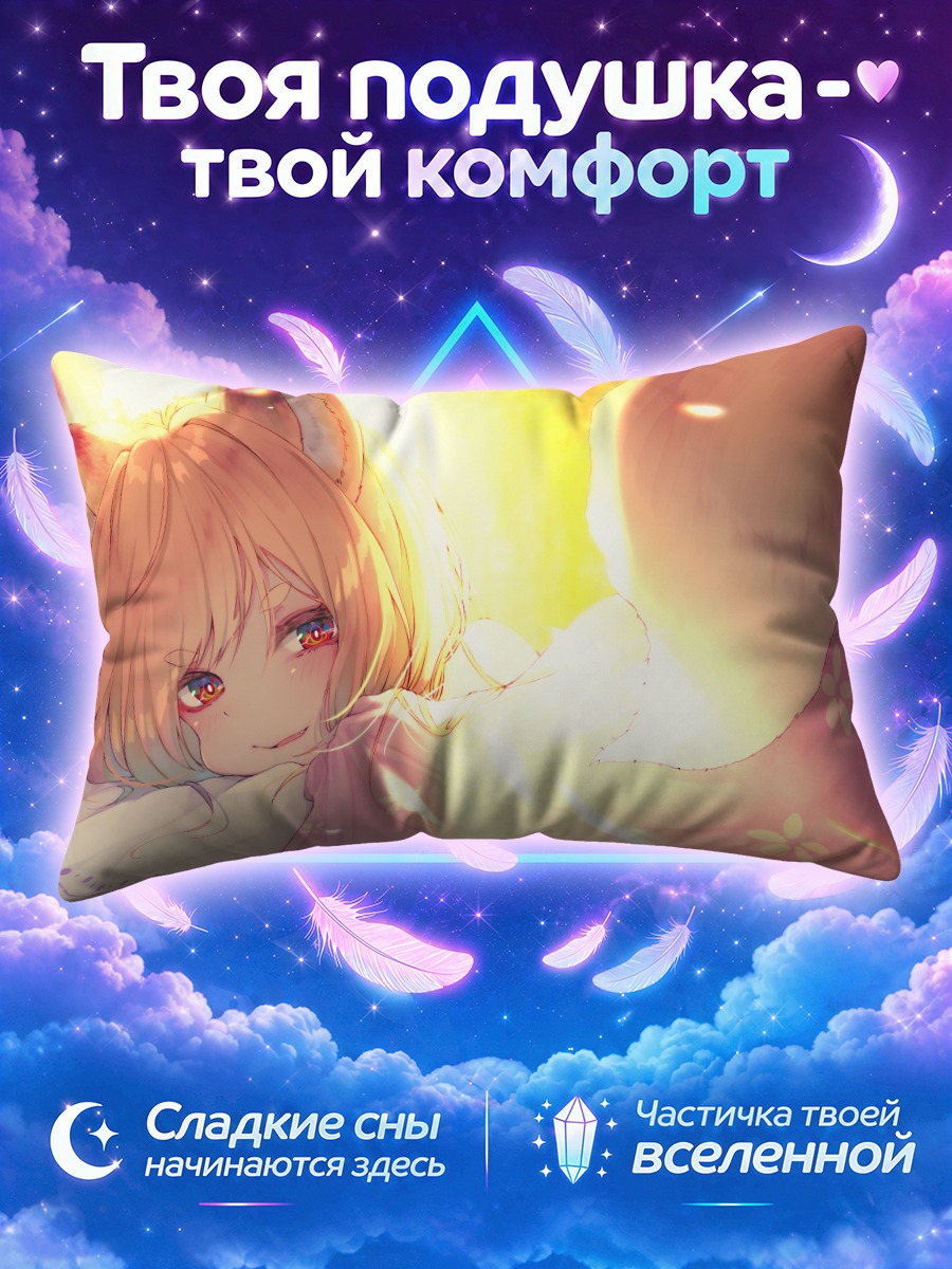 Подушка Девушка-лиса в лучах солнца