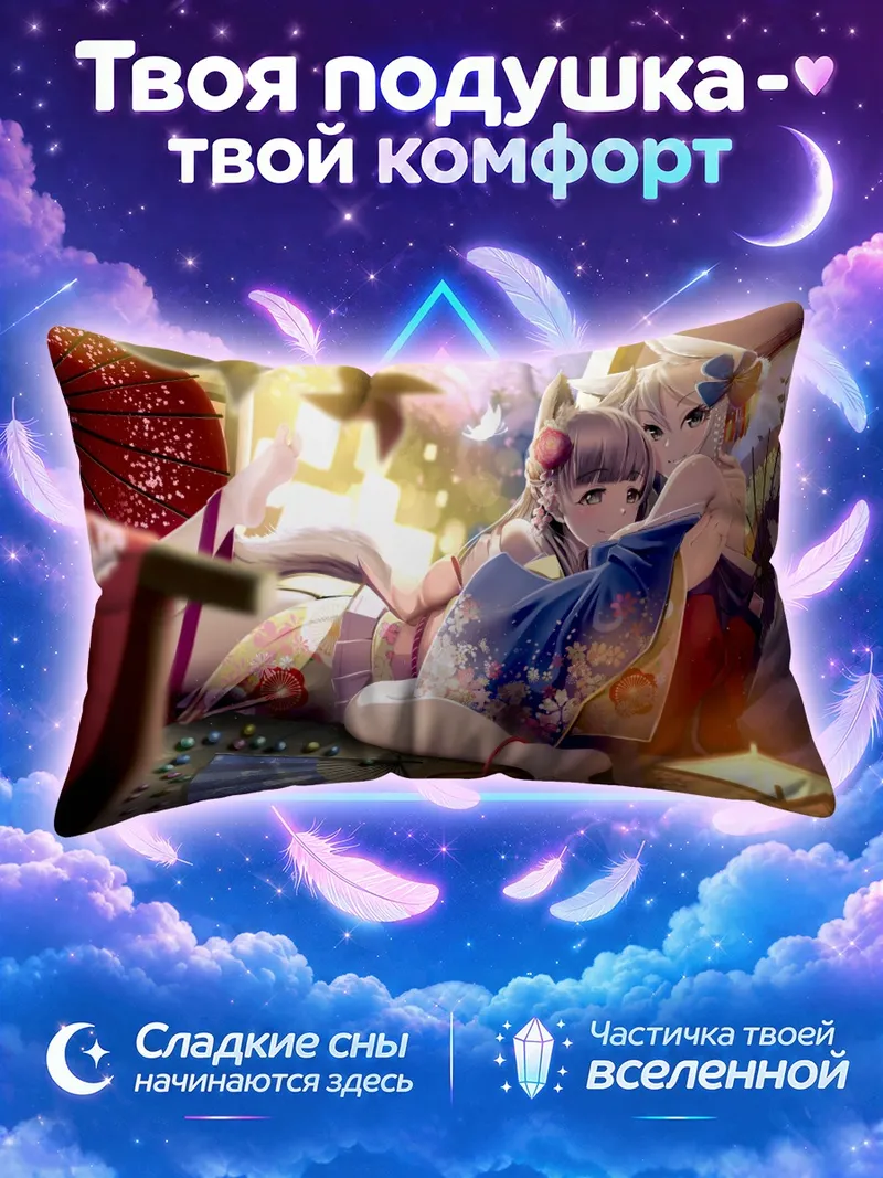 Подушка Саэ Кобаякава и Шуко Сиоми среди вееров