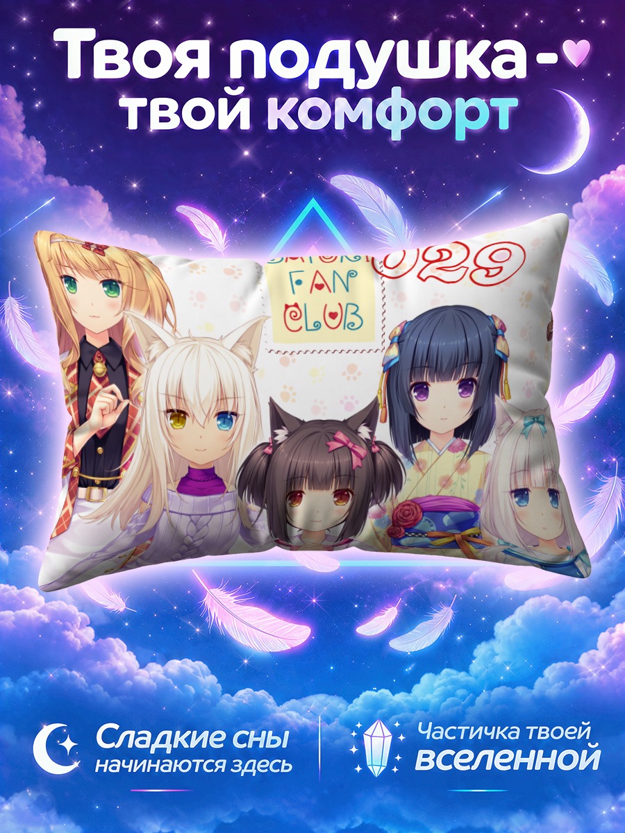 Подушка Некопара на клубном плакате с кошачьими ушками