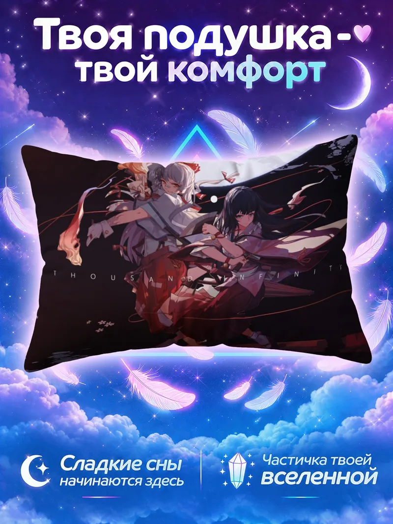 Подушка Моко Фудзивара и Кагуя в алых лентах