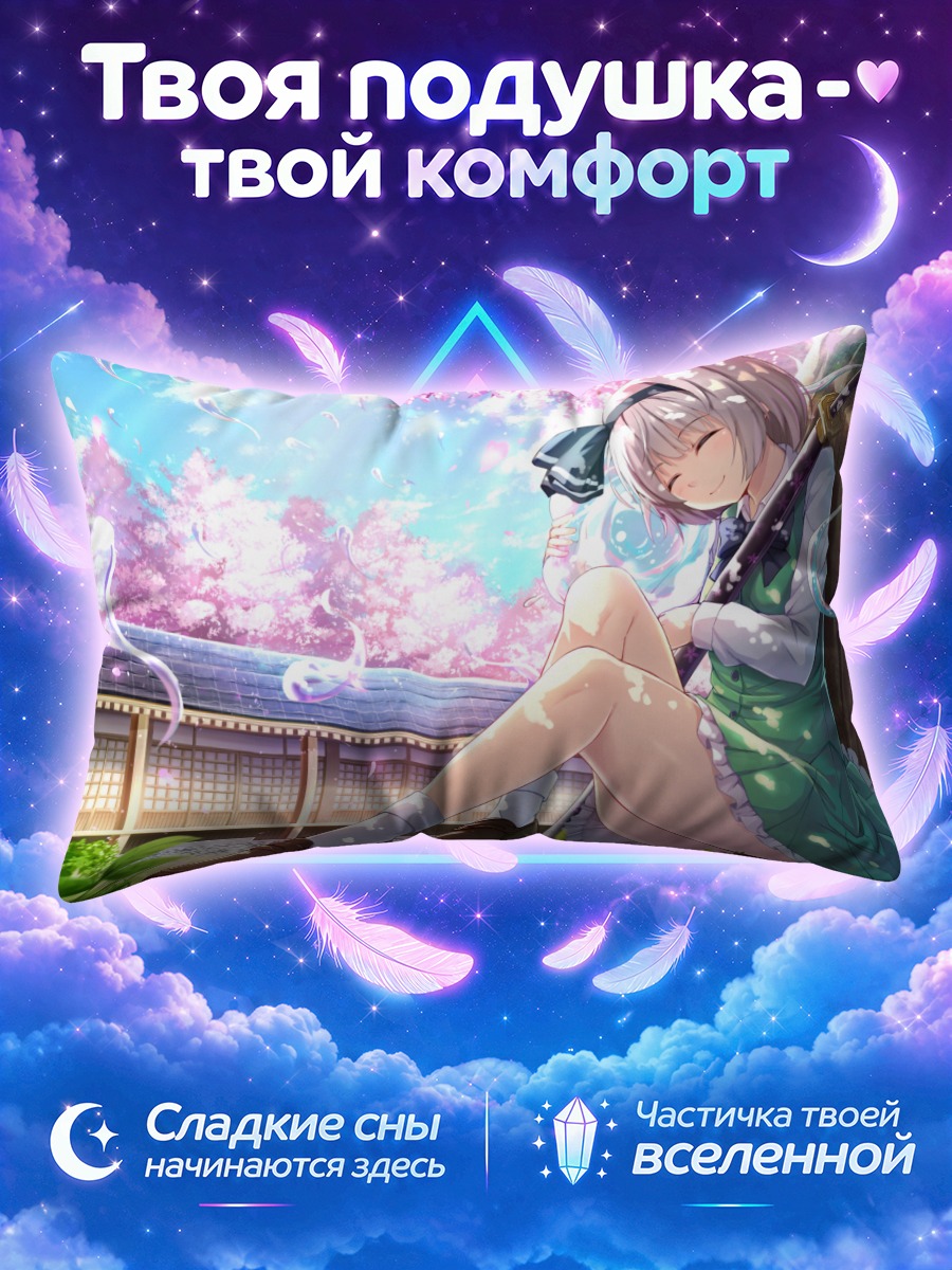 Подушка Ёму Конпаку под сакурой
