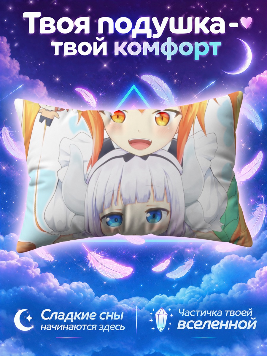 Подушка Тору обнимает Канну у лица