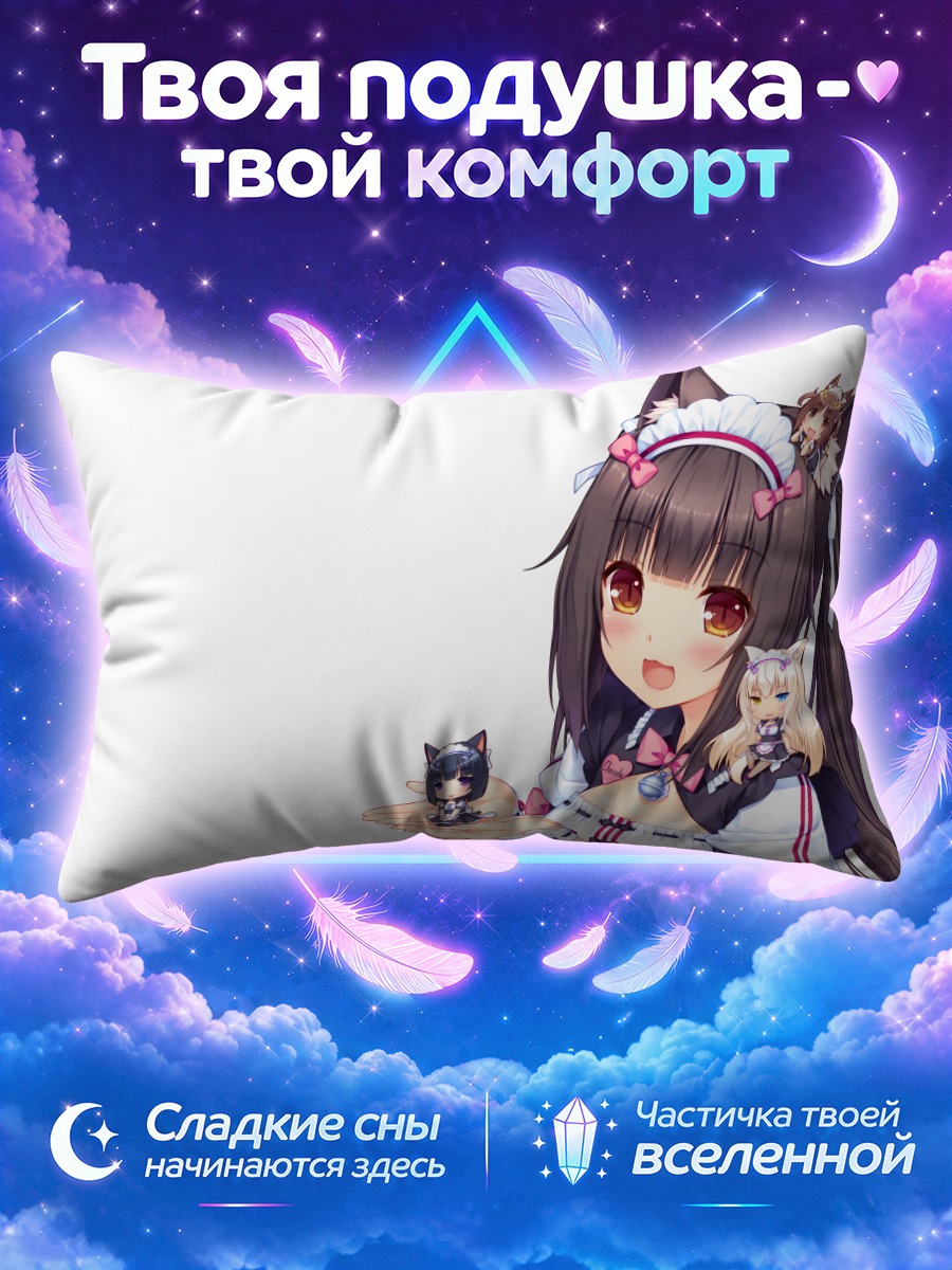 Подушка Чокола из Некопара