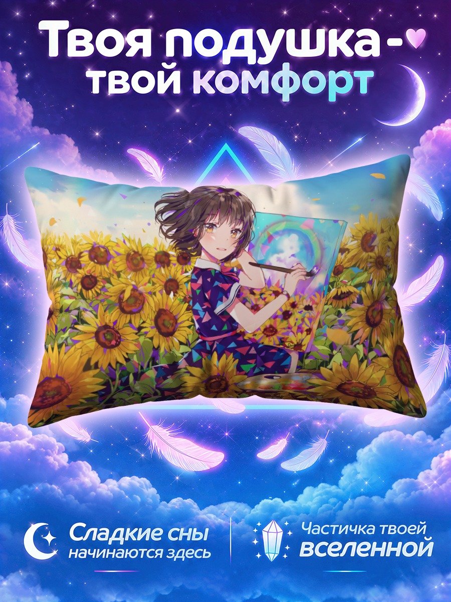 Подушка Художница в подсолнухах