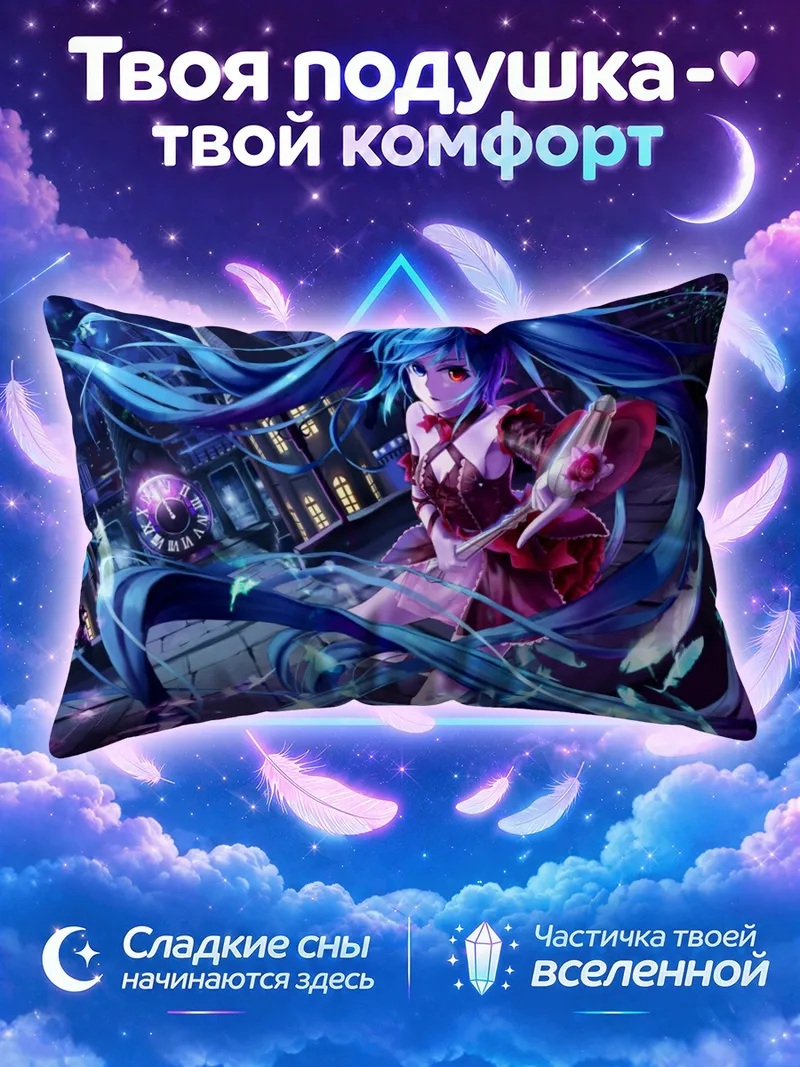 Подушка Мику Хацунэ у часов на ночной улице