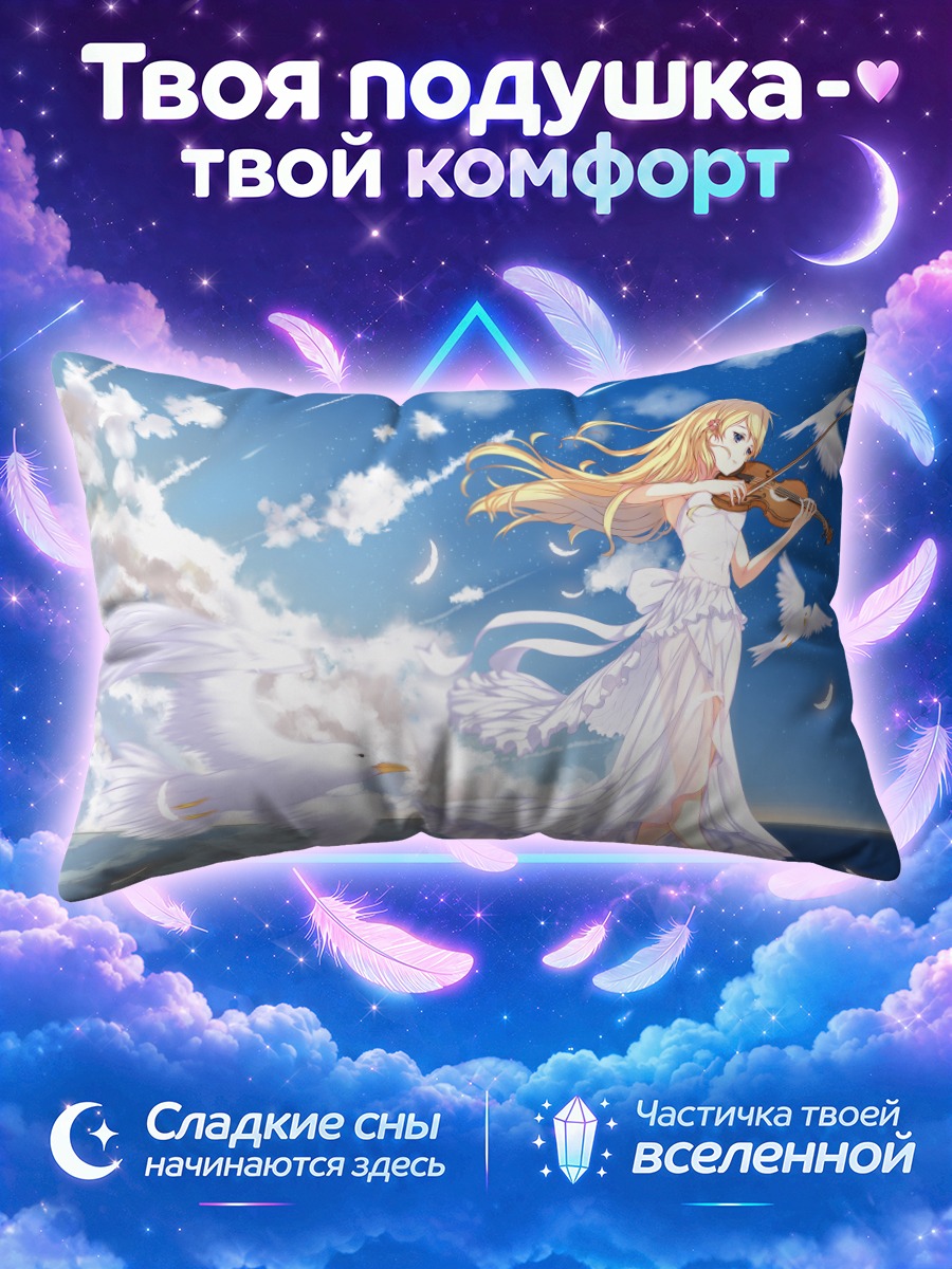 Подушка Каори Миязоно играет на скрипке среди облаков