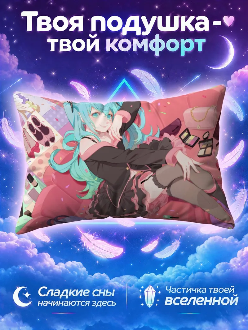 Подушка Мику Хацунэ в кресле среди косметики