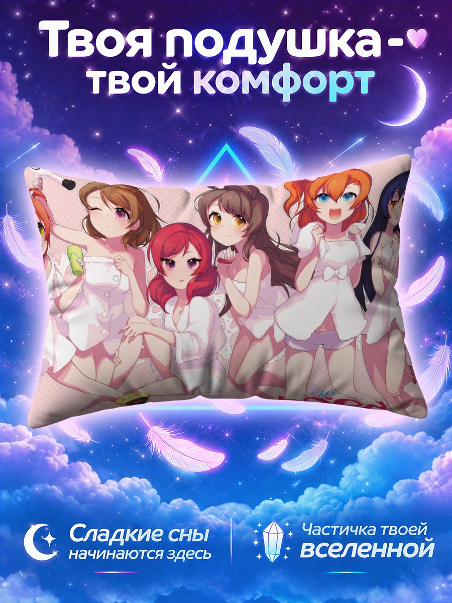 Подушка Хонока и айдолы в белых платьях