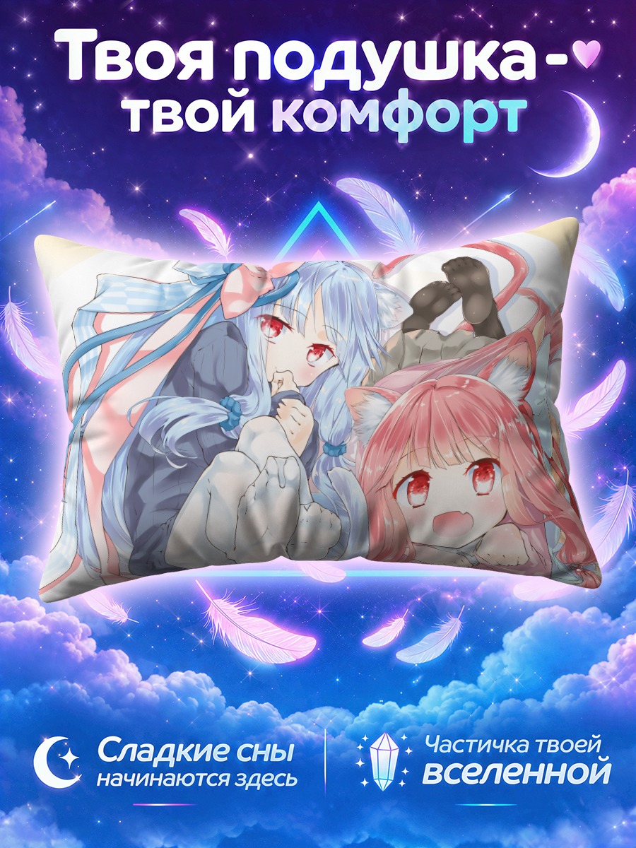 Подушка Кошкодевочки лежат на светлом фоне