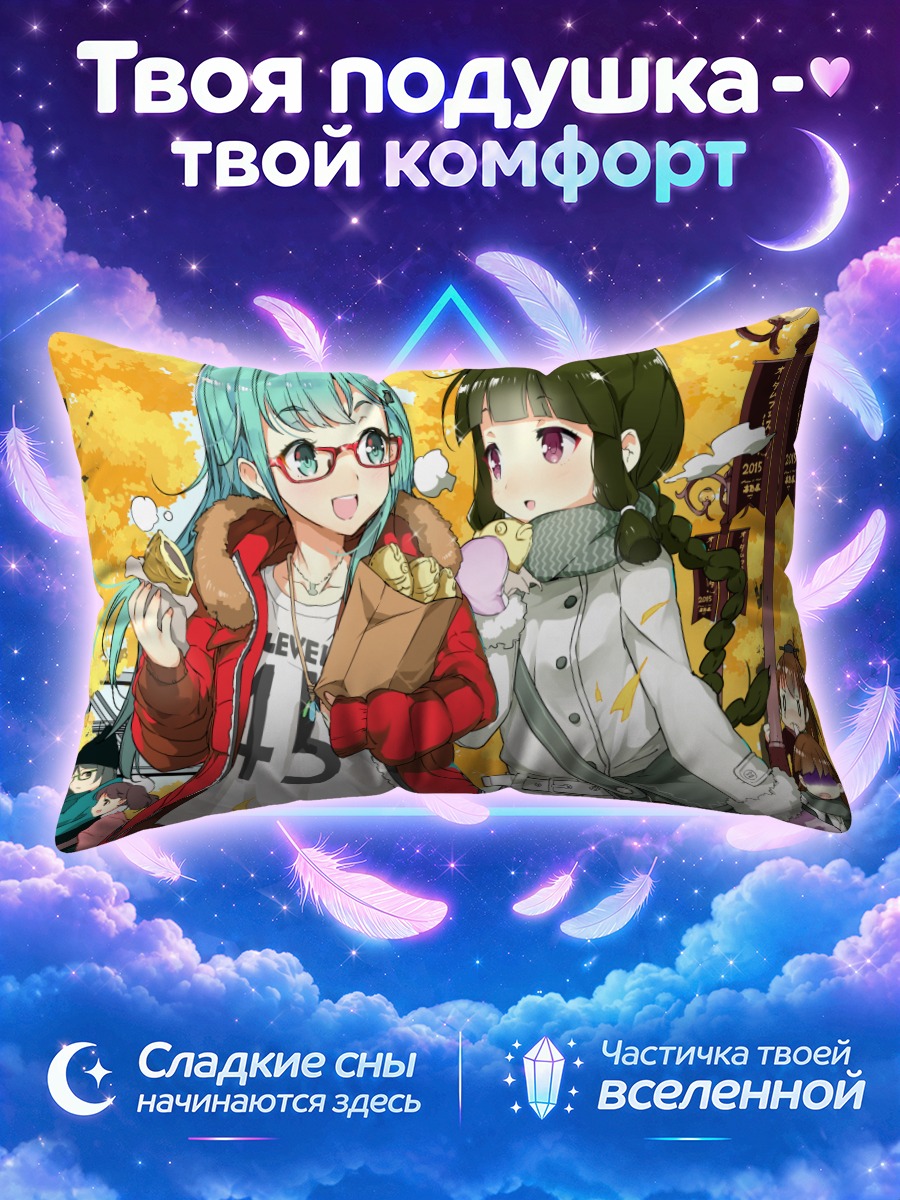 Подушка Киришима и Китаками