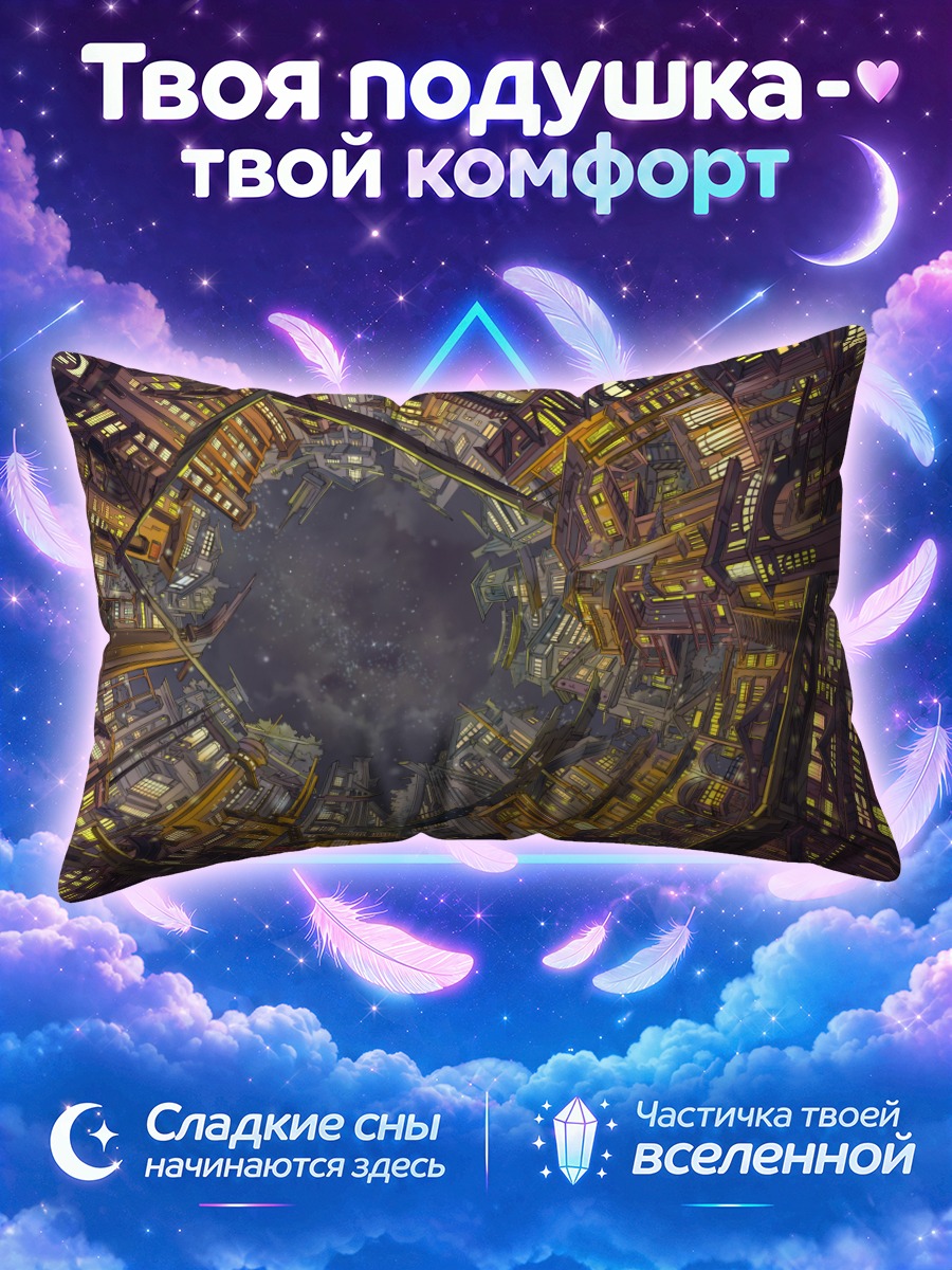 Подушка Ночной город кольцом вокруг звёздного неба