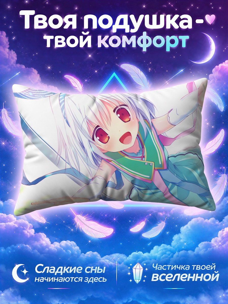 Подушка Хитоми Янасэ в небе